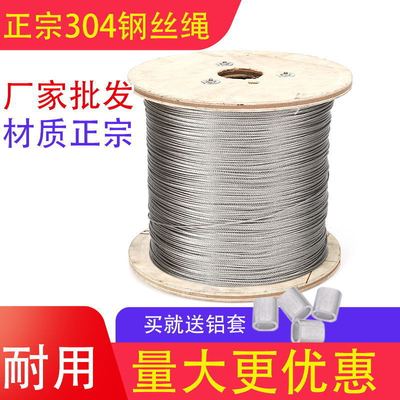 304 stainless steel Soft silk a wire rope Tow Steel wire Clothesline Deep well pump Lifting Lifting 1-6mm