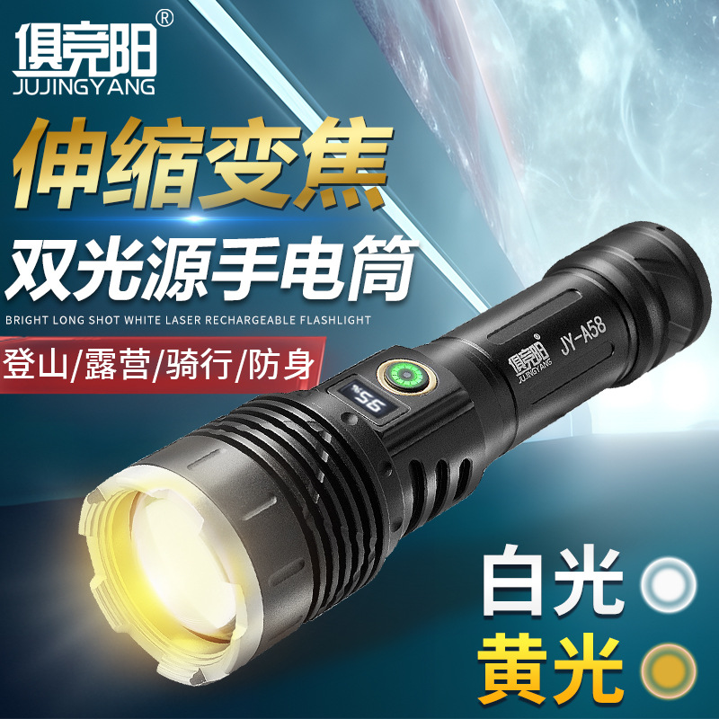 手机充电灯强光手电筒超亮超长续航黄白双光LED可变焦户外巡逻灯