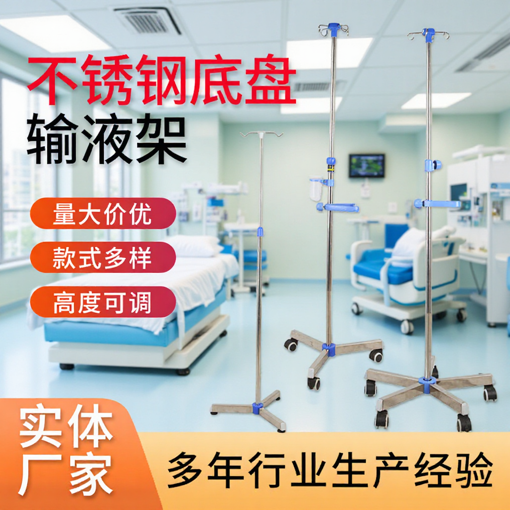 诊所医院移动输液架加厚高低可调节底盘不锈钢输液架工厂定制医用