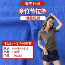 30支全涤竹节拉架布料170G仿棉竹节单面汗布 男装女装T恤短袖面料