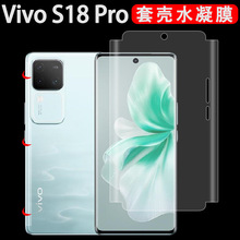 适用VIvo S18Pro水凝膜套壳包边定位贴膜神器曲屏膜S18全屏水凝膜