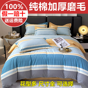 Cotton Thickened Sanding Four-Piece Set Three-Piece Set Quilt Cover Bed Sheet Bed Hat Winter Bed Win Shuo
