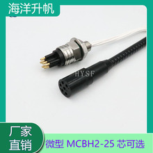 海洋升帆微型水密连接器MCBH6M-MCIL6F深水连接器插件70MPa防水防