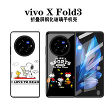 适用于vivoXfold3手机壳fold3pro防摔玻璃壳保护套创意逗狗史努比