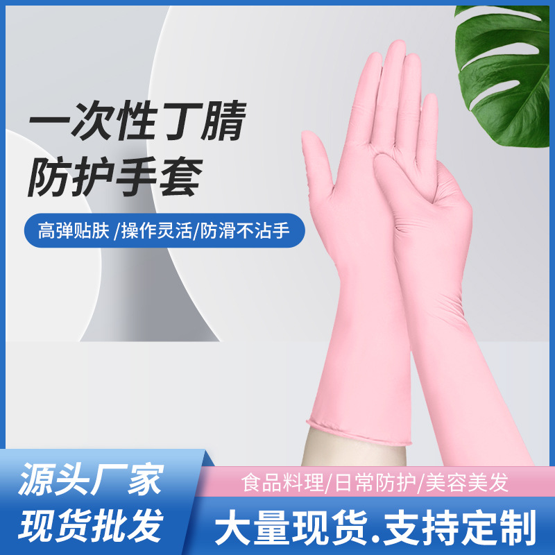 丁腈手套12寸高弹橡胶乳胶检查洗碗厨房餐饮美发厂家批发