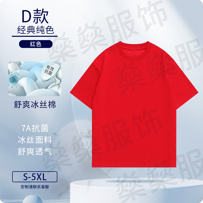 Camiseta de algodón de hielo personalizada de cuello redondo ropa de trabajo impresión logo 7A antibacteriano hielo sensación de manga corta personalizada camisa cultural
