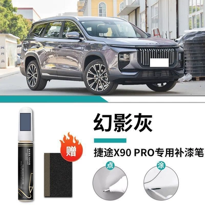Car wax, Modified Parts Glacier White Special - special-for-jietu-x90pro-phantom-gray-touch-up-pen-matte-paper