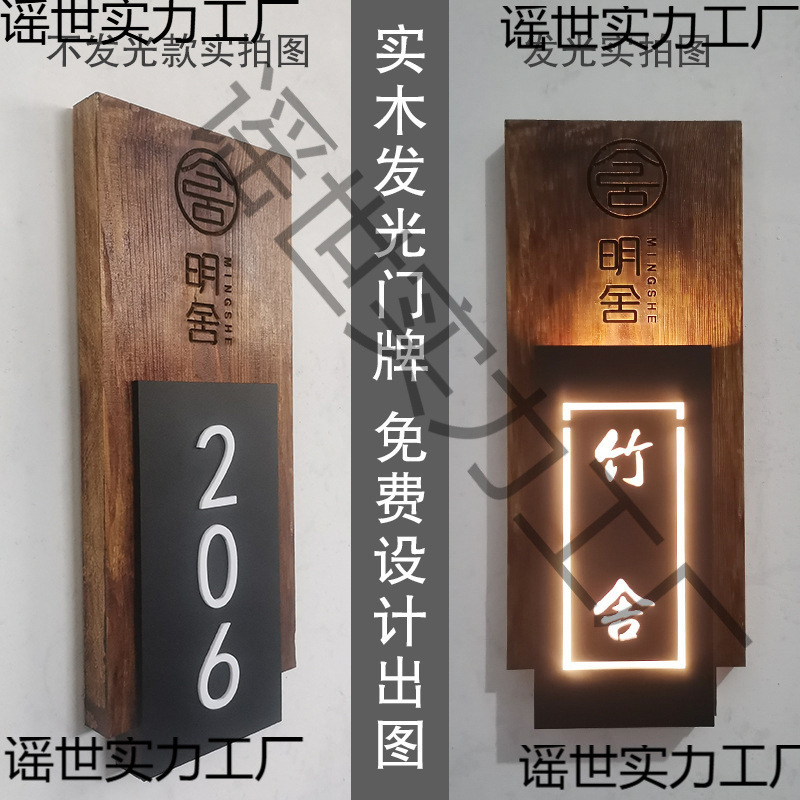 酒店包厢宾馆民宿茶楼餐厅木质带灯指示牌实木发光门牌号