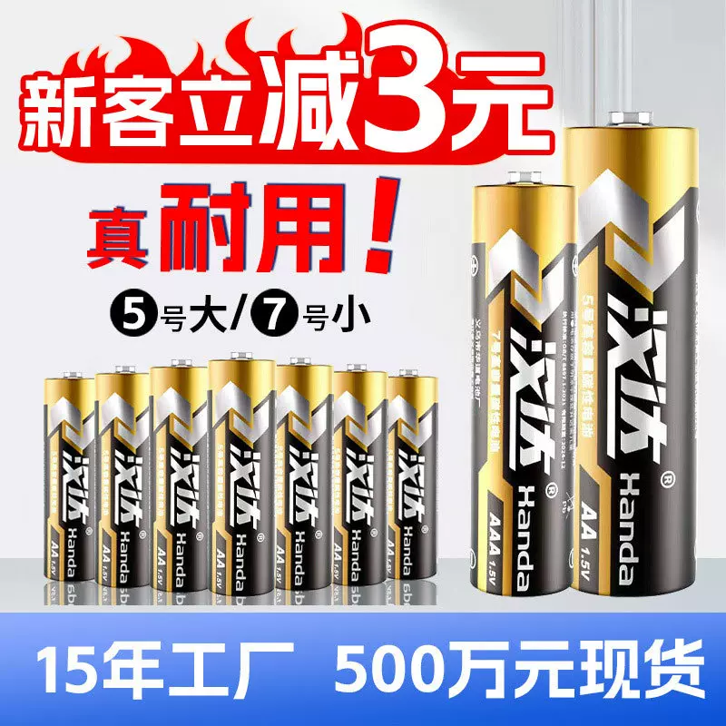 7号电池批发AAA七号AA五号1.5V碳性R03遥控器R6电动玩具用5号电池