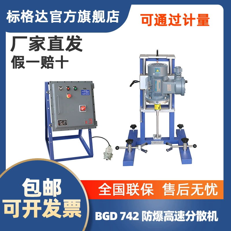Стандартная многоцелевая машина для шлифовки и диспергирования песка Gunda BGD 742, высокоскоростная диспергирующая машина мощностью 750 Вт/взрывозащищенного типа