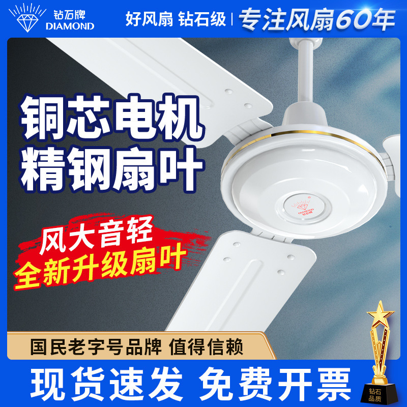 Diamond ceiling fan 56 inch wind three leaf household commercial living room dining room dormitory industrial ceiling fan Diamond ceiling fan 56 inch wind three leaf household commercial living room dining room dormitory industrial ceiling fan