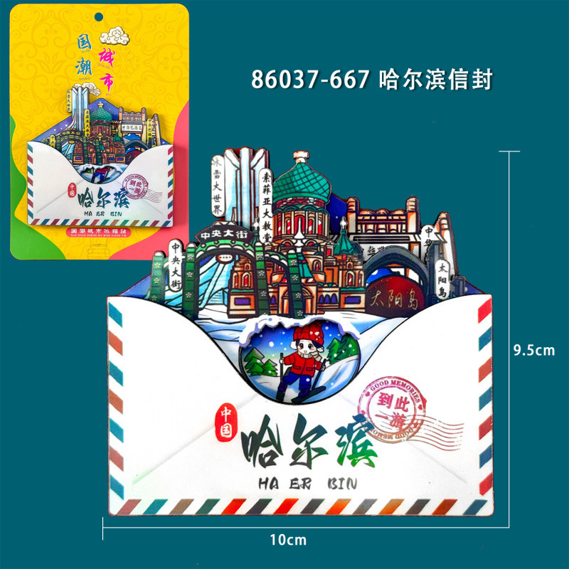 哈尔滨木质冰箱贴黑龙江冰雪世界文创国潮旅游城市纪念品冰箱贴|undefined