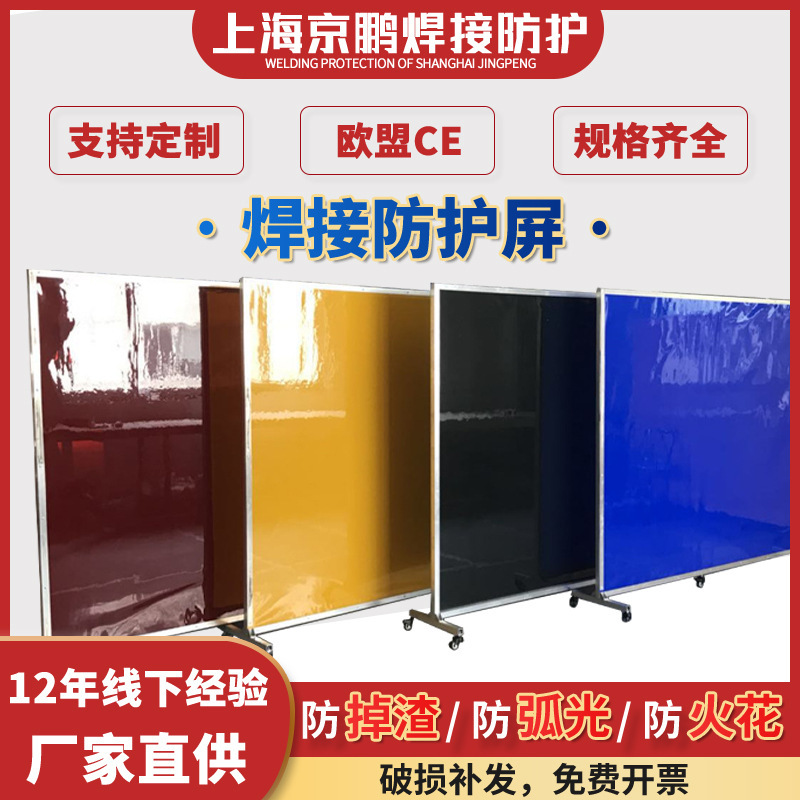 Jingpeng welding protective screen aluminum alloy bracket arc-proof door curtain electric welding light shield pvc welding light curtain
