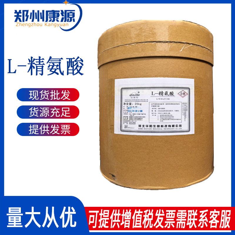 现货供应L-精氨酸批发水溶性氨基酸批发食品级原料丙氨酸