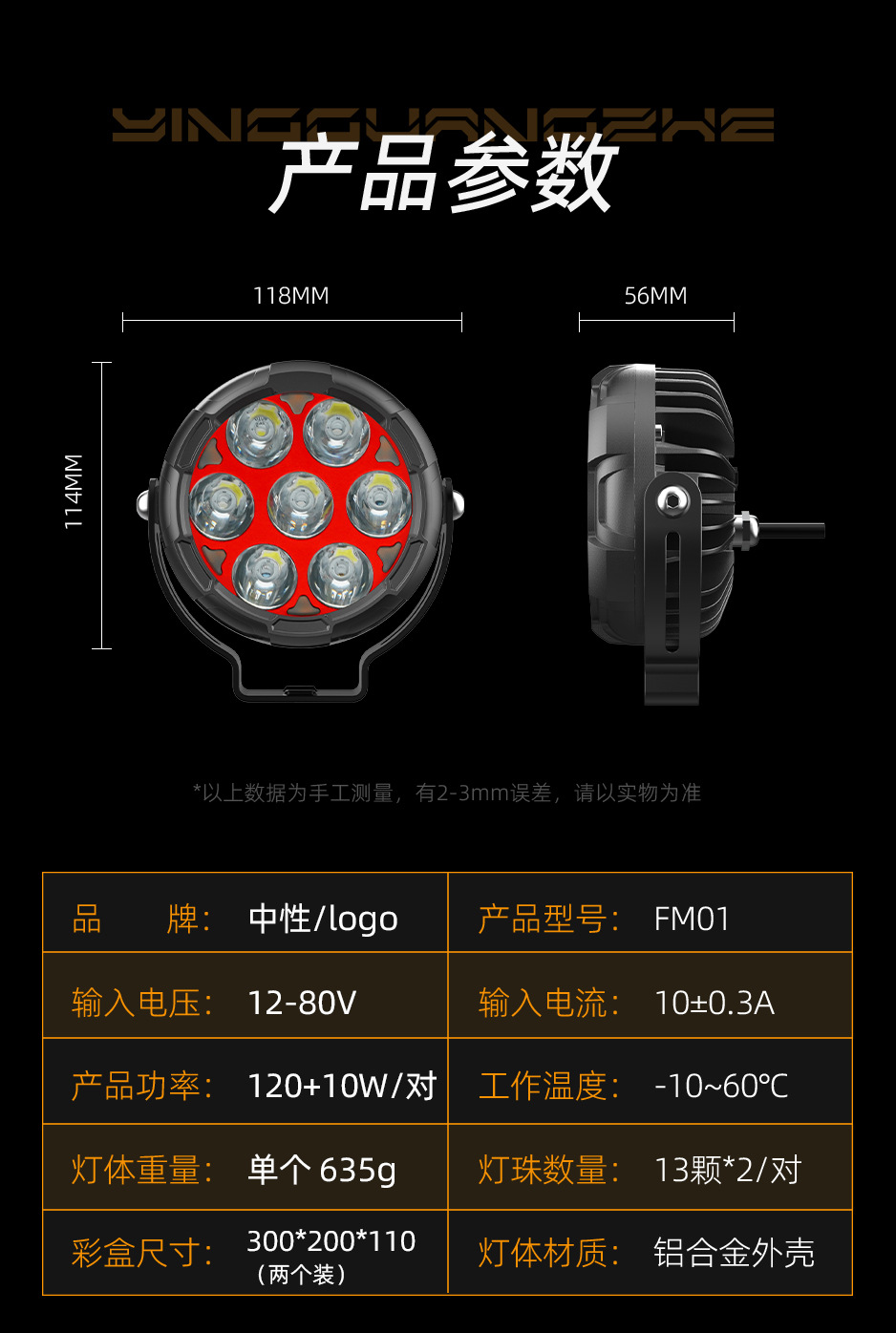 Motorcycle Seven-Bead Spotlight with Quick-Release Cable, Daytime Running Light, Horn, Flashing Led for Motorcycles and Electric Vehicles, Cross-Border Export
