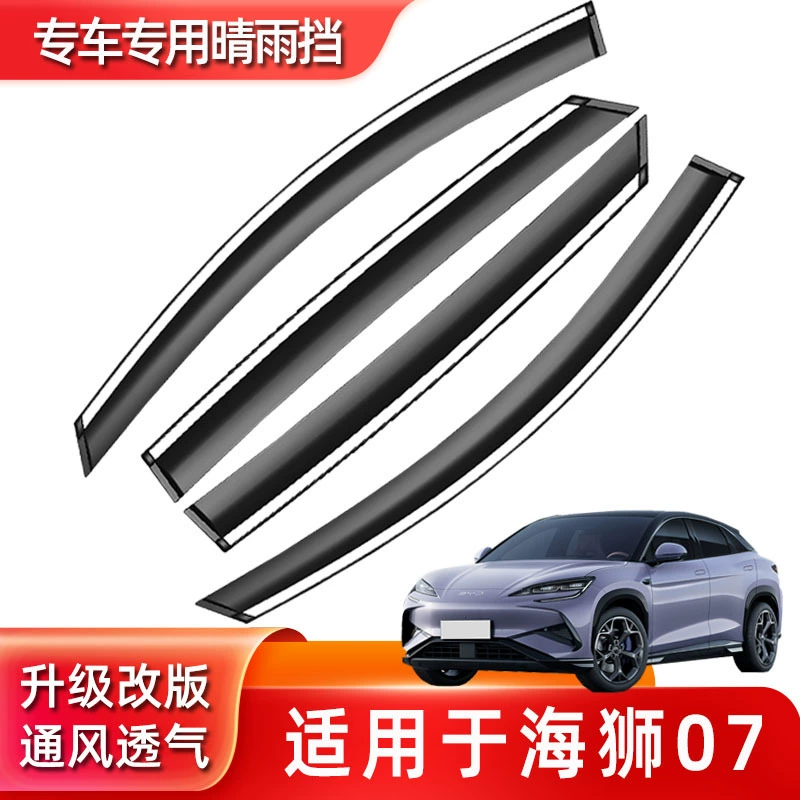 Автомобильные заслонки подходят для BYD Sea Lion 07