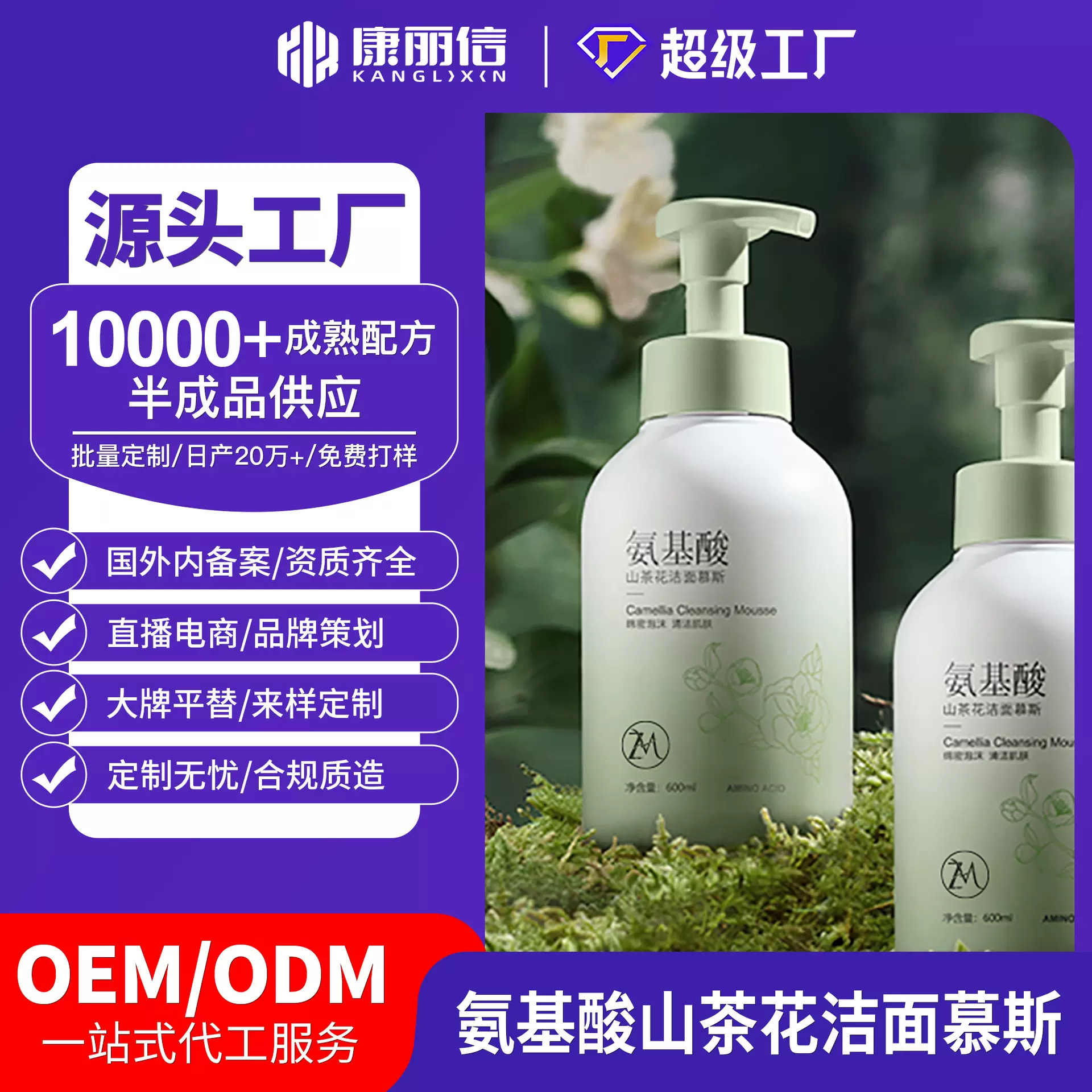 厂家定制氨基酸洁面慕斯深层清洁补水保湿泡泡慕斯洗面奶代加工