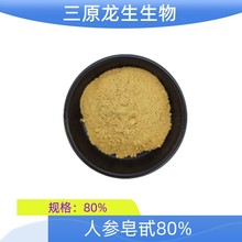 人参皂甙80% 人参提取物 水溶人参总皂甙工厂现货 喷雾干燥1kg/袋