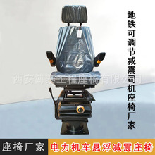 电力机车司机室座椅XZY-004-018G减震旋转可调节座椅火车司机座椅