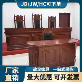 法官桌椅审判台诉讼书记矫正宣告仲裁被告证人旁听桌法院家具