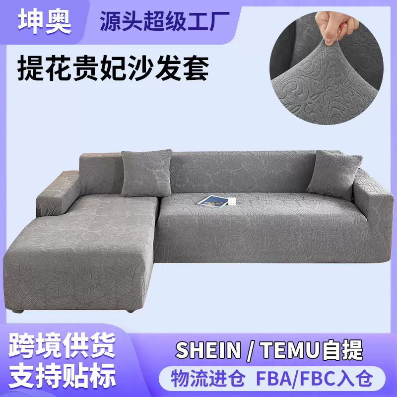 提花沙发套高克重加厚针织全包弹力通用型全盖贵妃沙发套罩