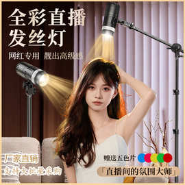 盈美直播射灯人像自拍拍摄发丝灯珠宝摄影补光灯拍照氛围聚光灯