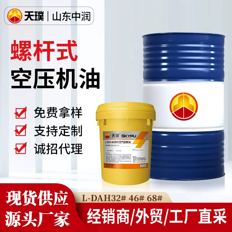 空压机油L-DAH46号32号68号空压机专用润滑油螺杆式空气压缩机油