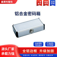 源头厂家 铝合金密码箱 EVA防护内衬 小型铝合金工具箱收纳箱