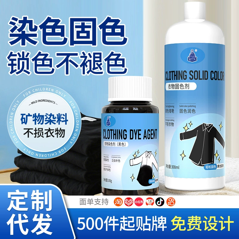 Краситель для одежды черного цвета, фиксация, уменьшение выцветания, окрашивание без кипячения, без выцветания, набор для ремонта старой одежды, уменьшение цвета, фиксация цвета