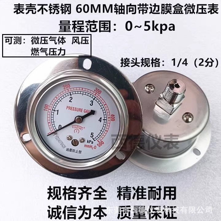 YE-60ZT 60MM轴向带边0－5KPA膜盒微压表 微压表 风压表 燃气压力