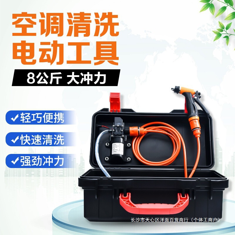 Air Conditioning Cleaning Electric Water Gun Spray Gun Indoor Unit Car Washing Household Professional Tools Full Set Default Items