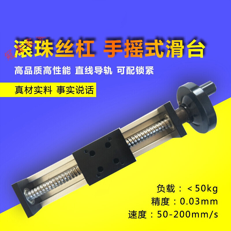 手摇轮滑台丝杆直线导轨手动手轮滑台模组 高精度微调 