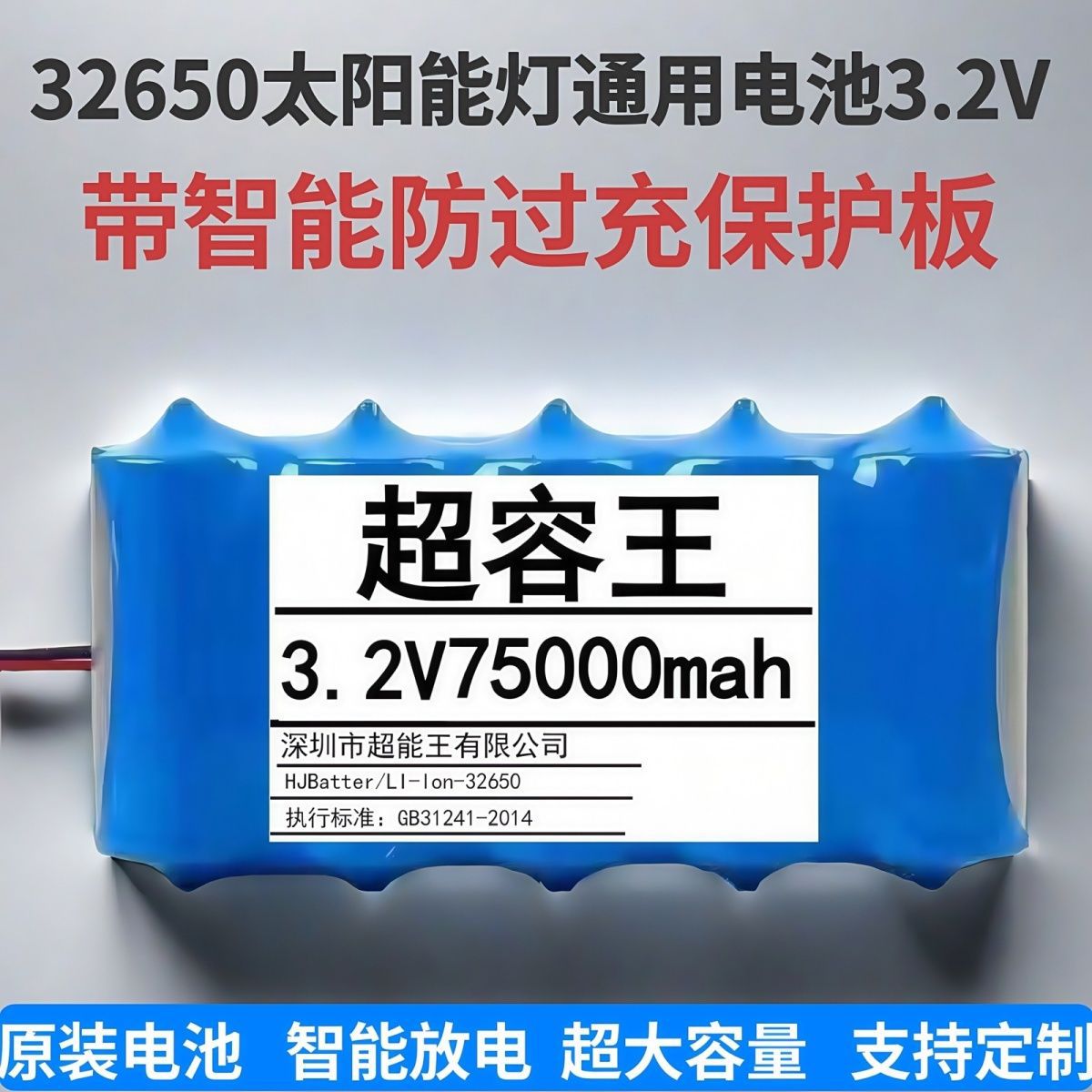 3.2v太阳能灯电池32650锂电池太阳能蓄电池路灯专用型锂电池跨境