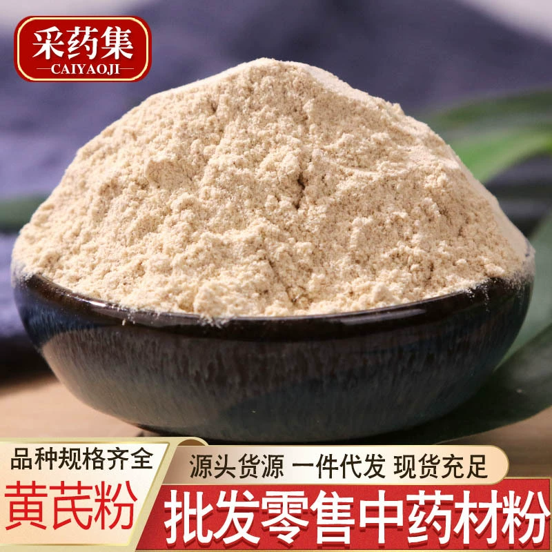 Порошок астрагала, китайская травяная медицина, порошок астрагала, 200 сеток, тонкий порошок, источник поставки сельскохозяйственной продукции, порошок астрагала, оптовая продажа, дропшиппинг