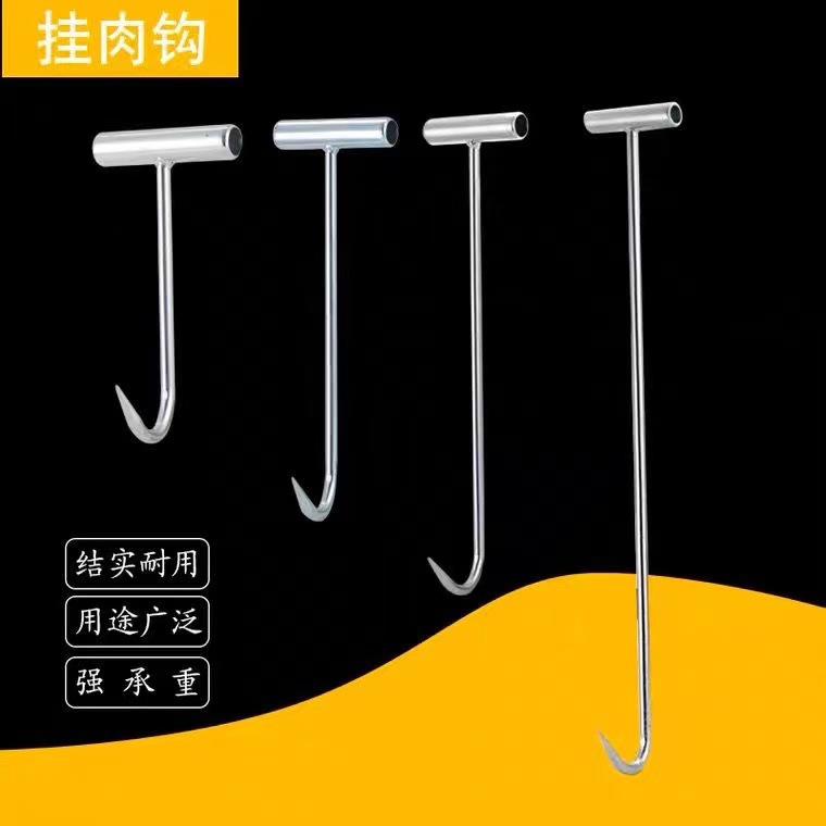 【厂家直供】丁字型手提钩 屠宰场专用钩 各种牲畜 肉类拖拽钩
