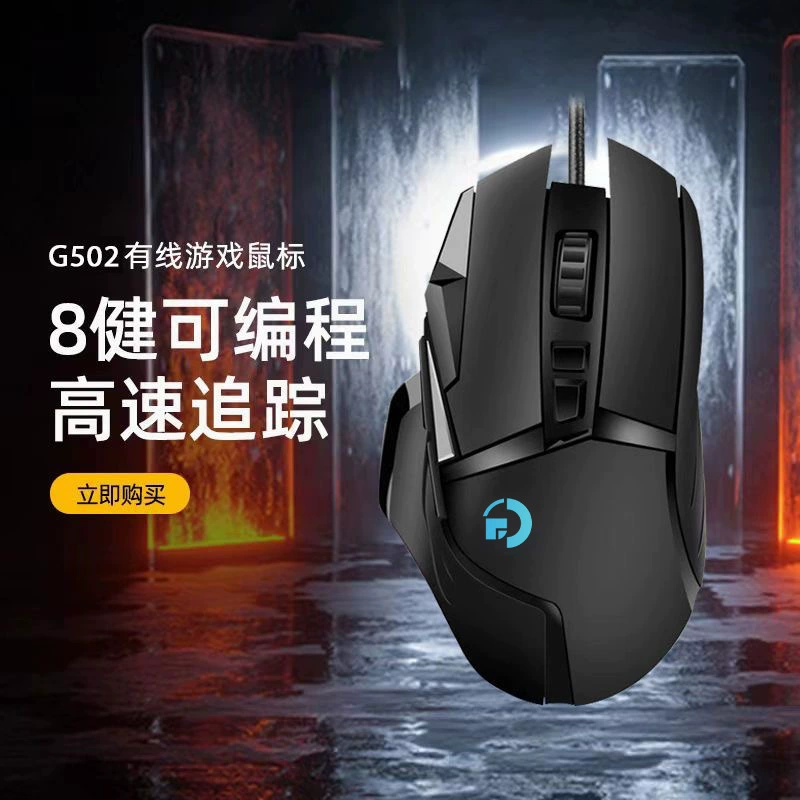 GANO гейминг мышь G502 кабельная макро сеть-кафе RGB давление пушка макро определение USB еда курица lolcf