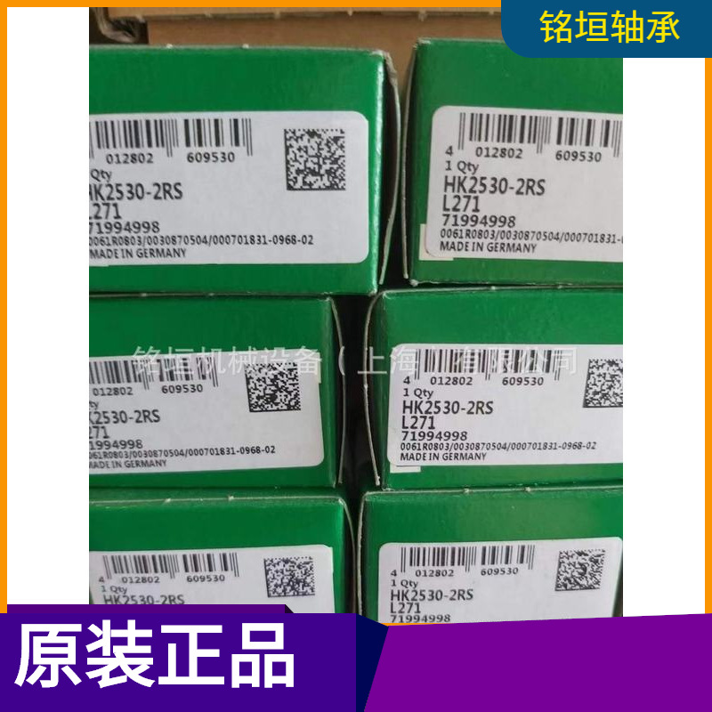 舍弗勒德国 HK2530-2RS轴承现货实拍 原装正品