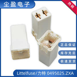 Littelfuse/力特JCASE 0495025.ZXA方形汽车保险丝背包式保险丝
