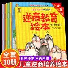 批发 儿童逆商反霸凌培养绘本 挫折教育2-6岁双语绘本幼儿园绘本