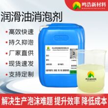 工业润滑油聚醚改性硅消泡剂水性液体齿轮油石油化工油性体系除泡