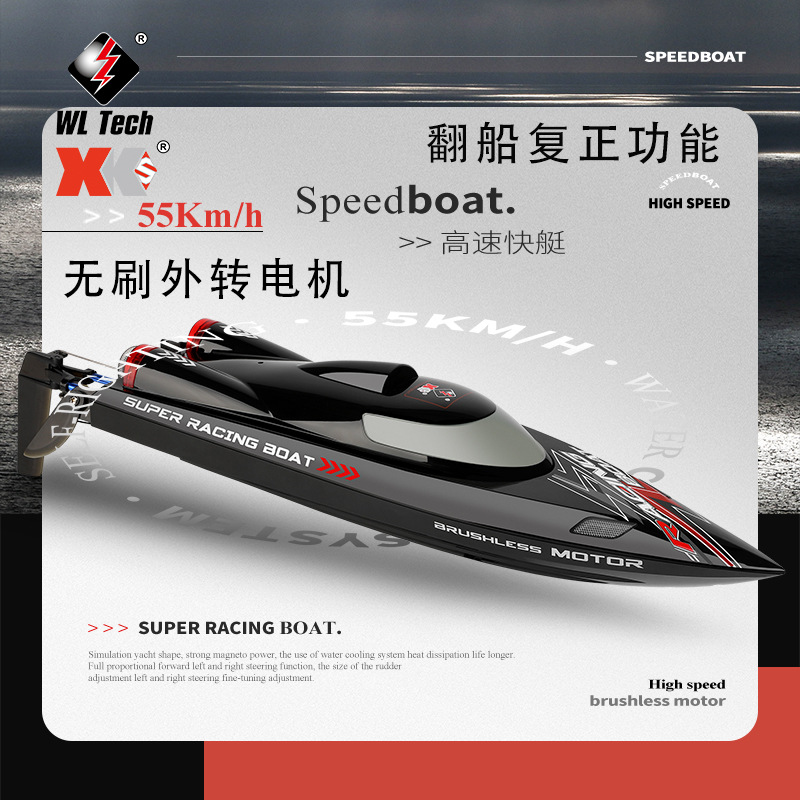 Weili WL916 brushless remote control boat rc professional high-speed speedboat charging electric children's toy large water rowing boat