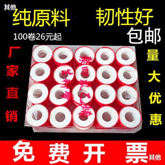 生料带包邮专用胶带水道密封带20米防水加厚燃气圈100卷圈厂家直|ru