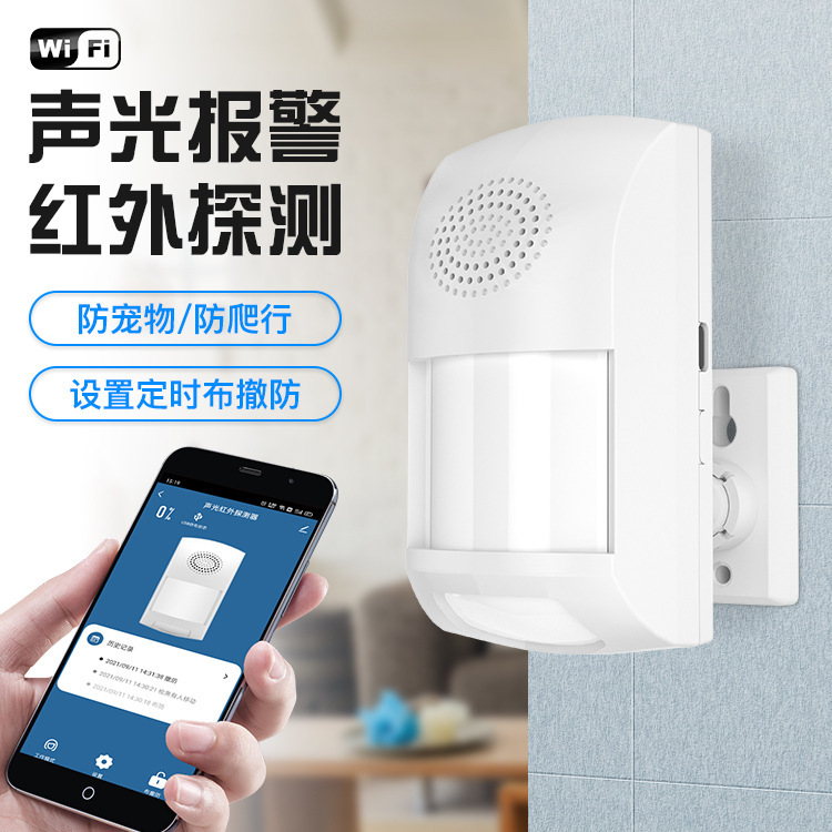 涂鸦wifi红外人体感应报警器无线红外探测器PIR红外入侵报警器|undefined