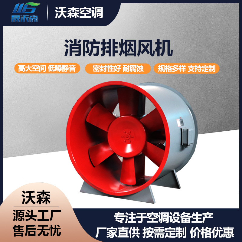 厂家供应消防高温排烟风机 工厂酒店排烟设备 车库隧道用排烟风机