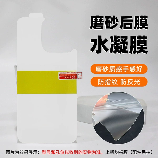 Positioning plate·Frosted hydrogel film (back film)