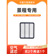 适配雪佛兰景程空气滤芯格原厂升级汽车专用滤清器高流量空滤