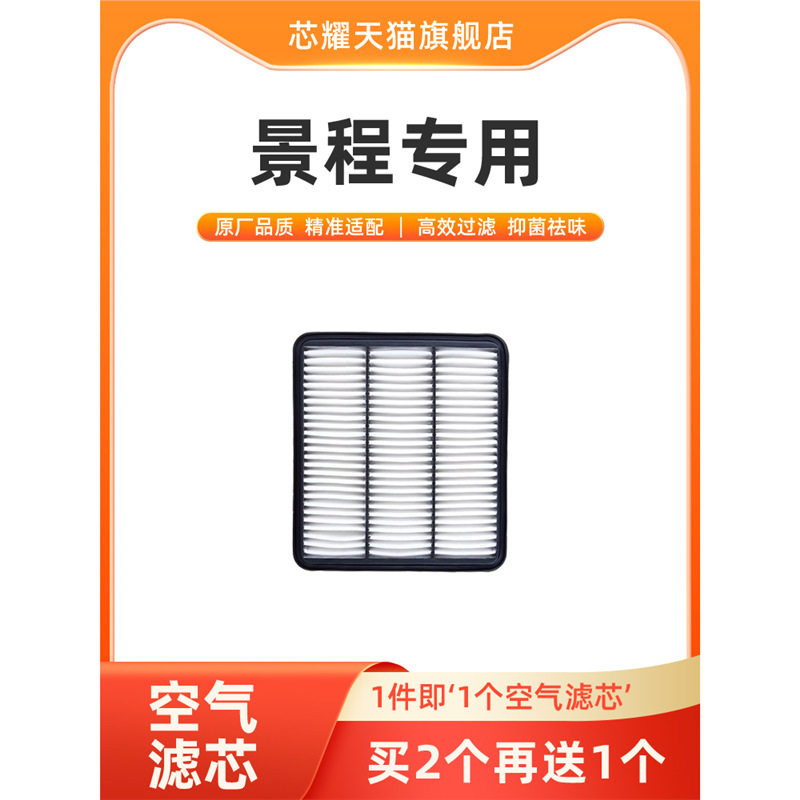 适配雪佛兰景程空气滤芯格原厂升级汽车专用滤清器高流量空滤