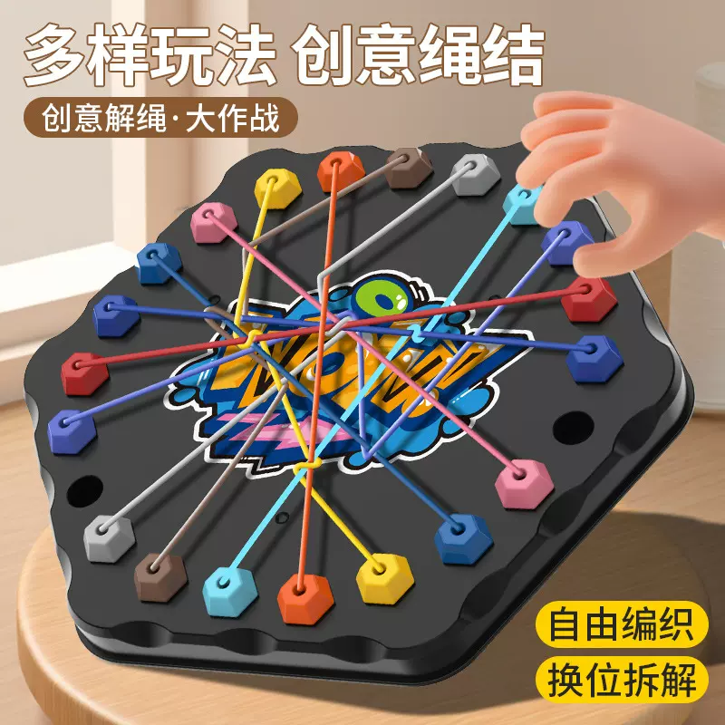 跨境解绳大作战挑战益智玩具 结绳玩具儿童绳子解密游戏逻辑训练