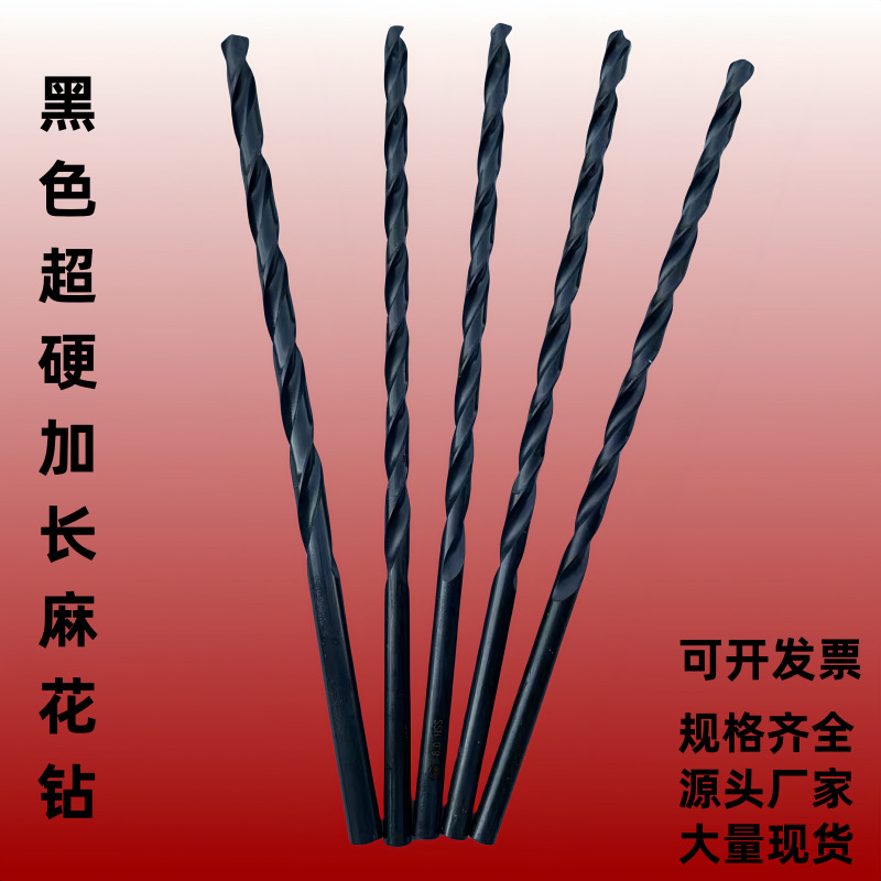 高速钢黑色加硬直柄加长麻花钻头特长超长发黑深孔钻咀小钻头大全