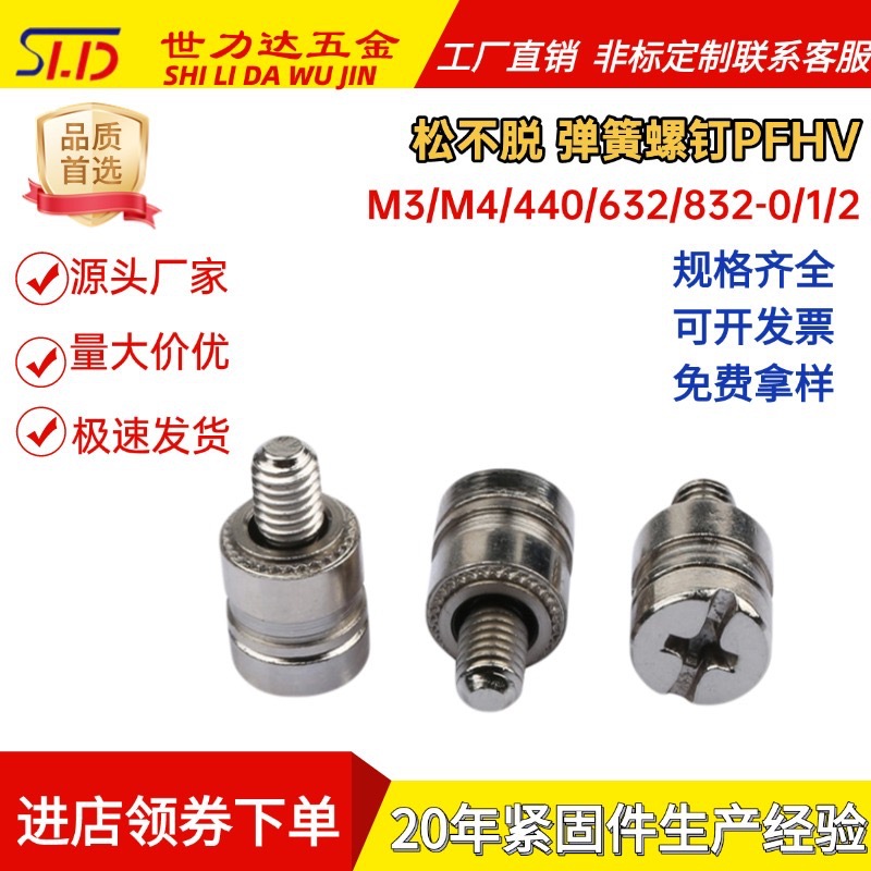 环保镀镍松不脱螺钉弹簧PFHV-M4-1圆柱头防松镀锌紧固件汽车专用